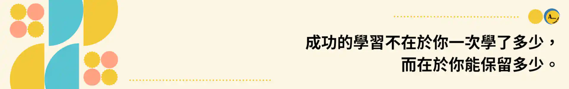 banner-成功學習