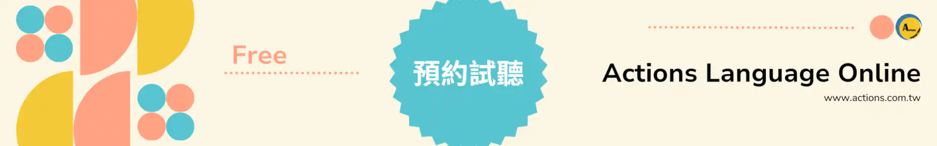 兒童英文預約試聽